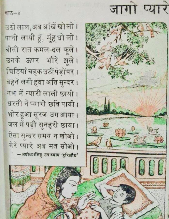 उठो लाल अब आँखें खोलो कविता – हरिऔध